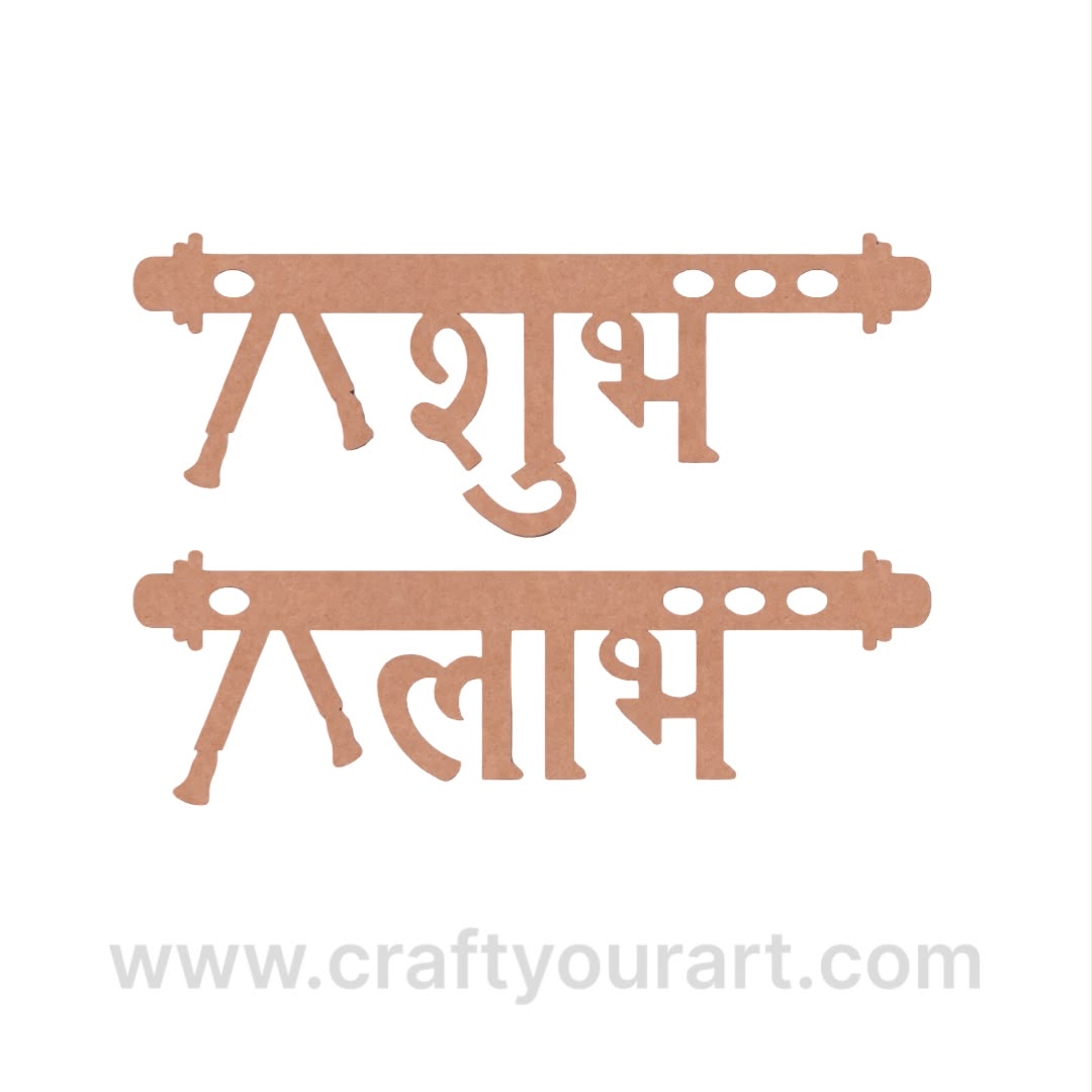 Shubh Labh Bansuri Cutout MDF Design 1