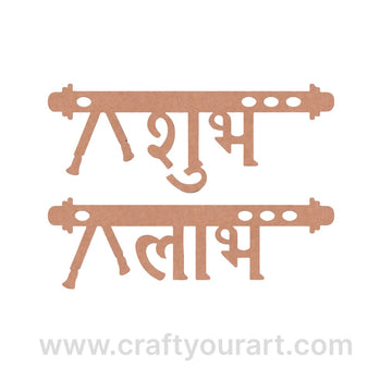 Shubh Labh Bansuri Cutout MDF Design 1