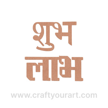 Shubh Labh Text Cutout MDF Design 2