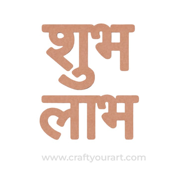 Shubh Labh Text Cutout MDF Design 5