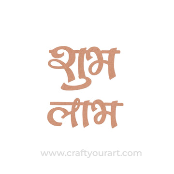 Shubh Labh Text Cutout MDF Design 8